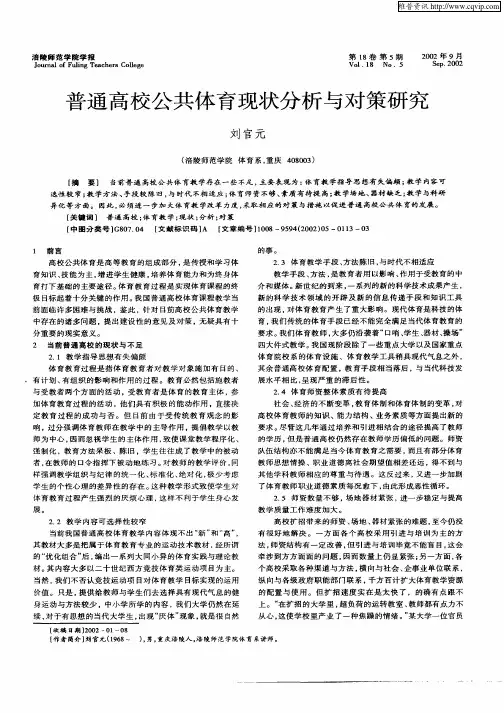 普通高校公共体育现状分析与对策研究