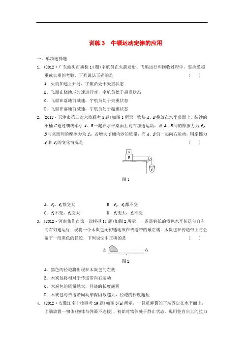 【步步高】2013届高考物理 考前三个月专题训练3 牛顿运动定律的应用 新人教版