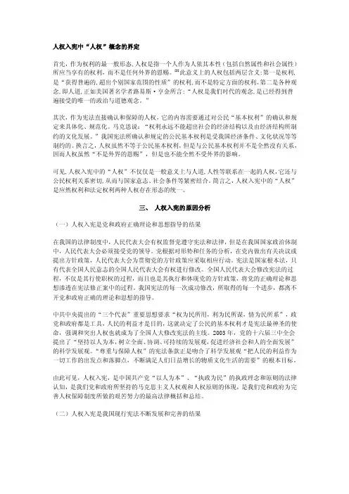 人权入宪——精选推荐
