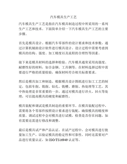汽车模具生产工艺
