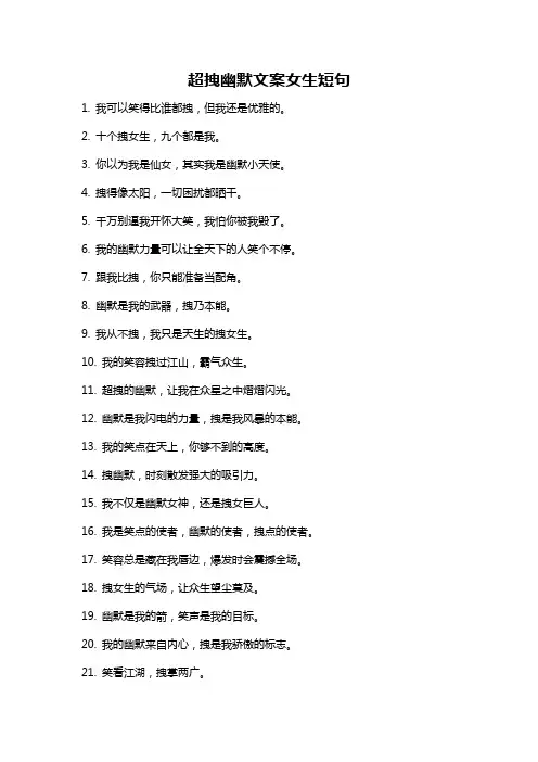 超拽幽默文案女生短句