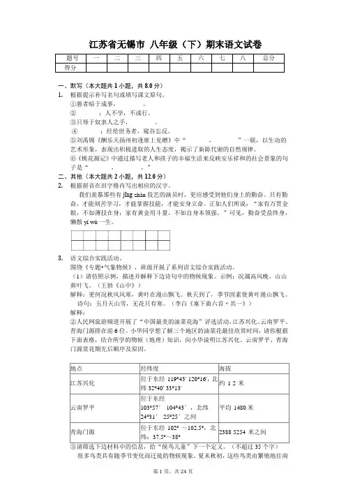 江苏省无锡市八年级(下)期末语文试卷