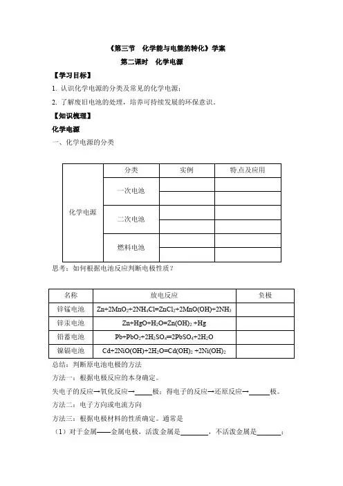 苏教版高中化学必修二《化学电源》【创新学案】