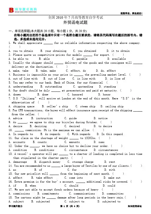 全国2010年7月外贸函电试题答案