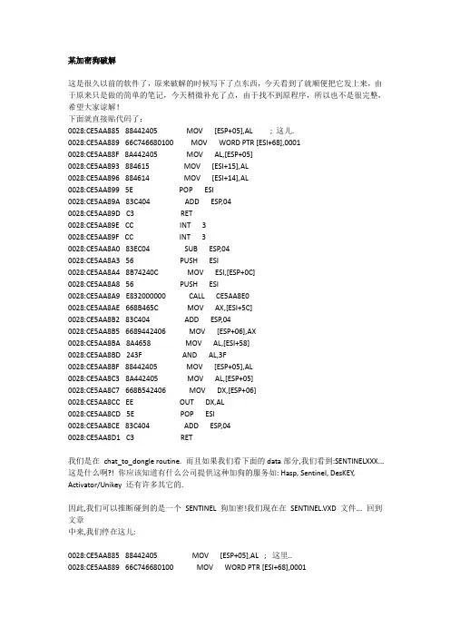 某加密狗破解