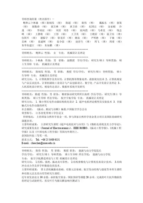 导师信息——精选推荐