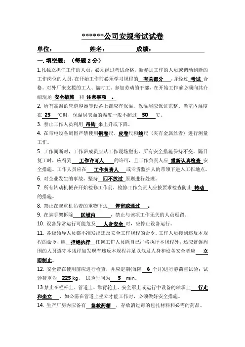 安规考试(含答案)