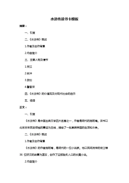 水浒传读书卡模板