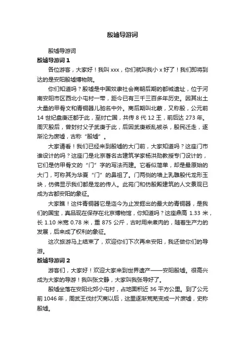 殷墟导游词