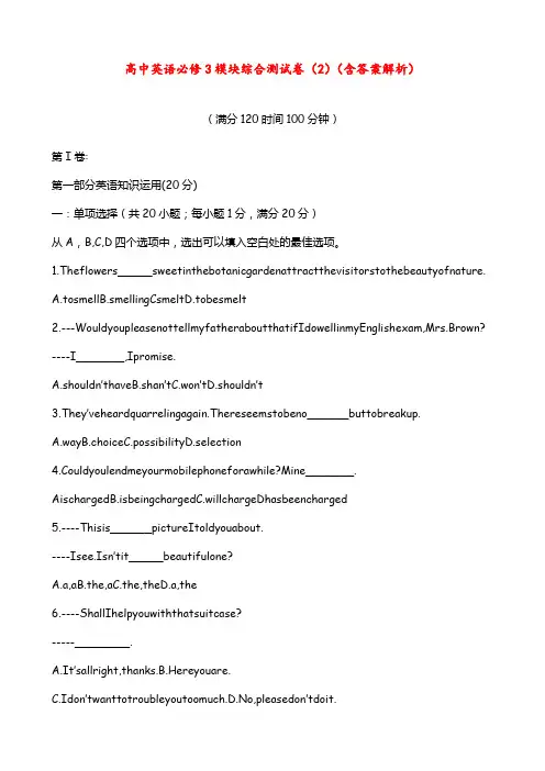 高中英语 必修3 模块综合测试卷(2)(含答案解析)