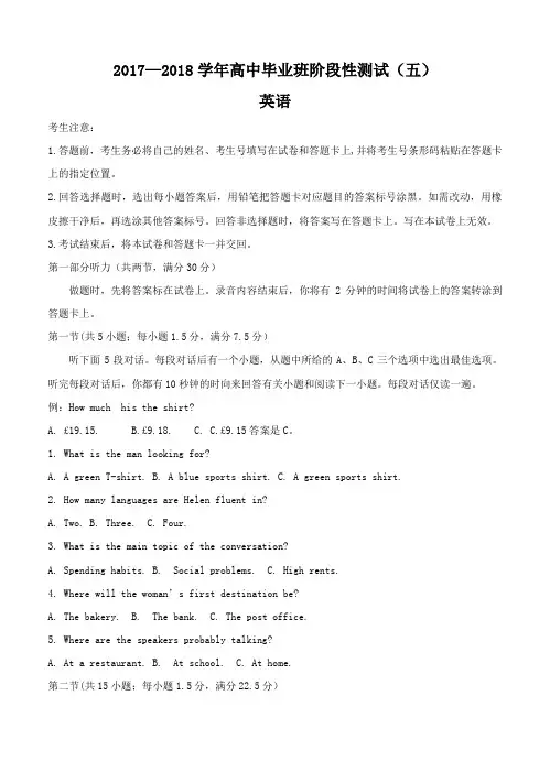 河南省天一大联考2018届高三阶段性测试(五)英语试卷(含答案)