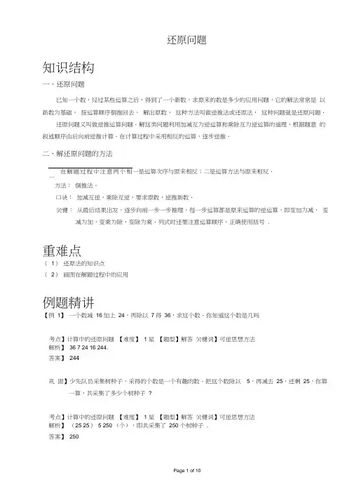 三年级奥数还原问题