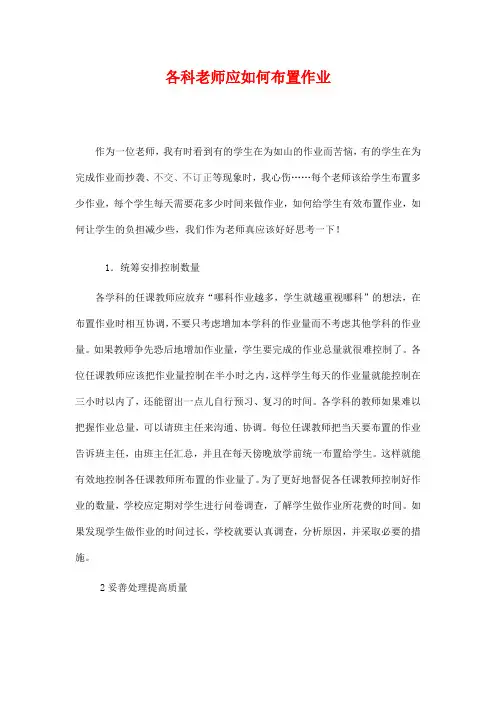 各科老师应如何布置作业