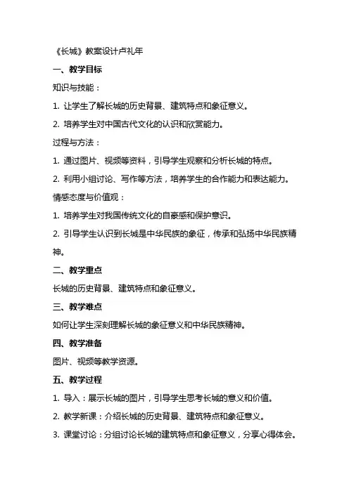 《长城》教案设计卢礼年