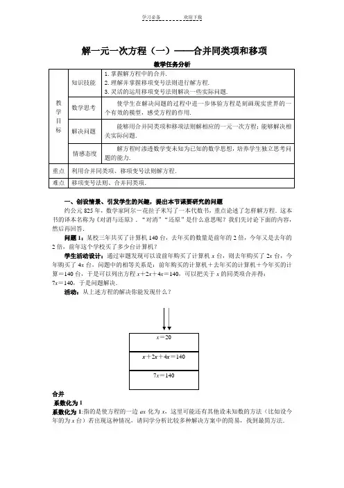 一元二次方程的解法-合并同类项和移项