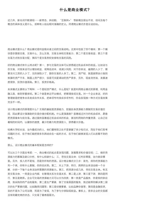 什么是商业模式？