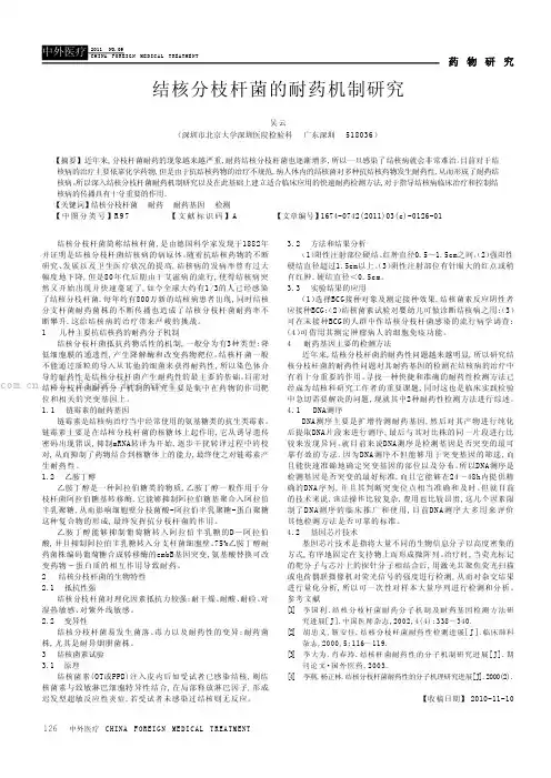 结核分枝杆菌的耐药机制研究