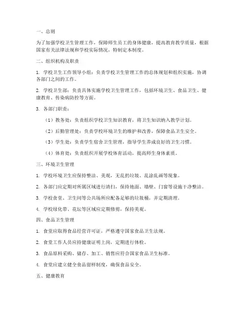学校卫生部的管理制度