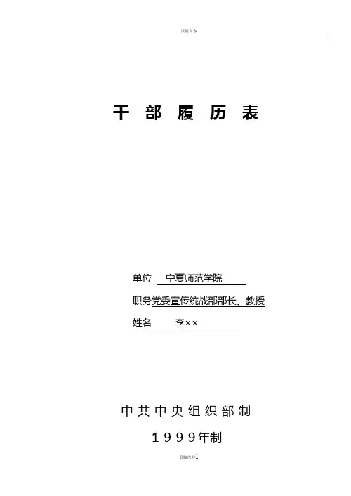 干部履历表填写模板(1999年版)