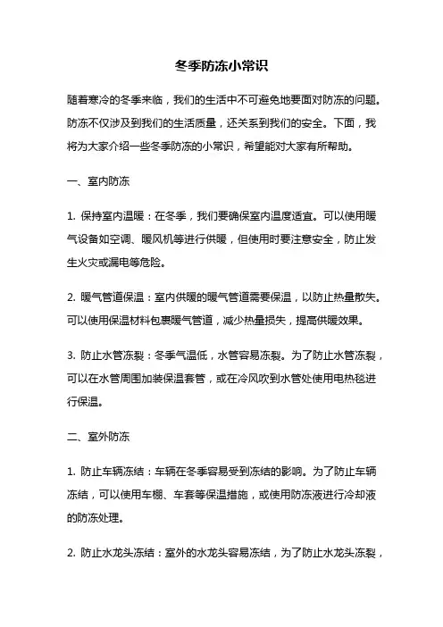 冬季防冻小常识