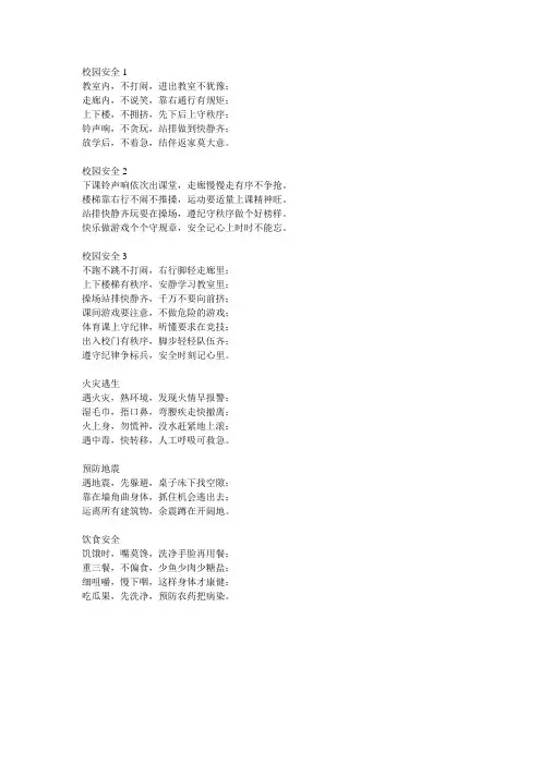 校园安全儿歌