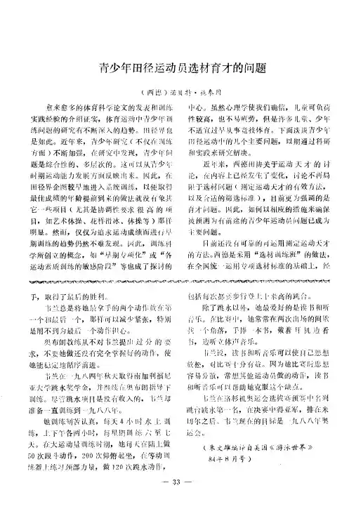 青少年田径运动员选材育才的问题