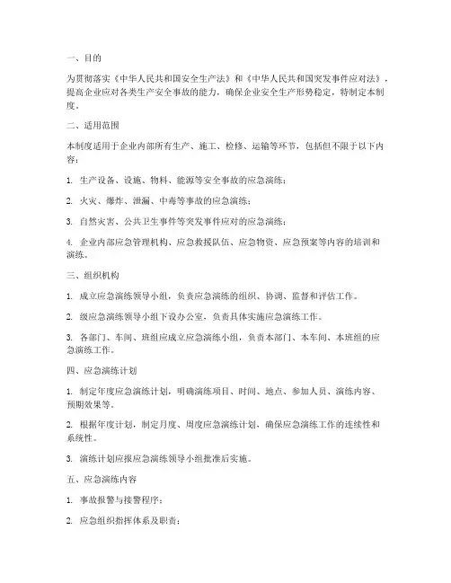 安全生产法应急演练制度