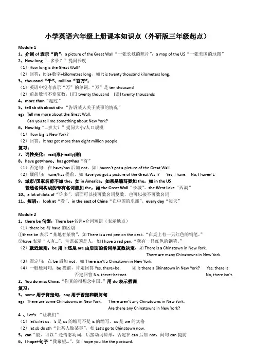 小学英语六年级上册课本知识点(外研版三年级起点)