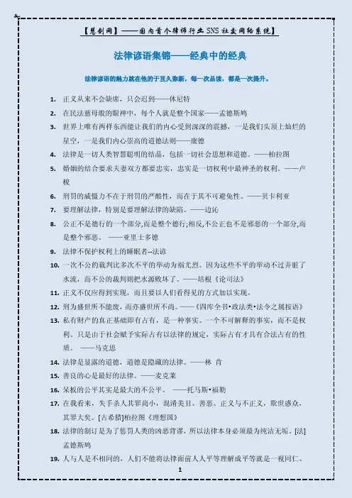 法律谚语大全