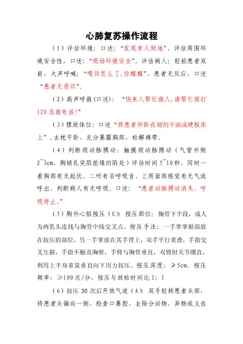单人徒手心肺复苏操作流程