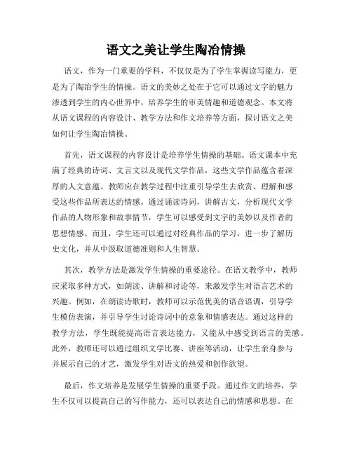 语文之美让学生陶冶情操