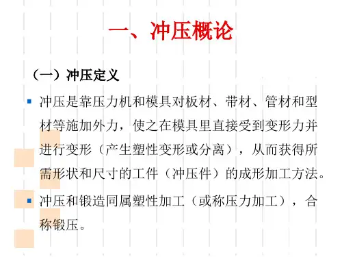 冲压材料性能要求