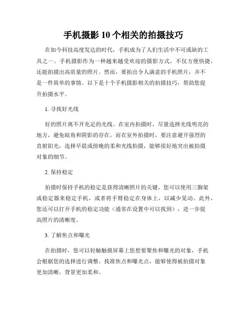 手机摄影10个相关的拍摄技巧