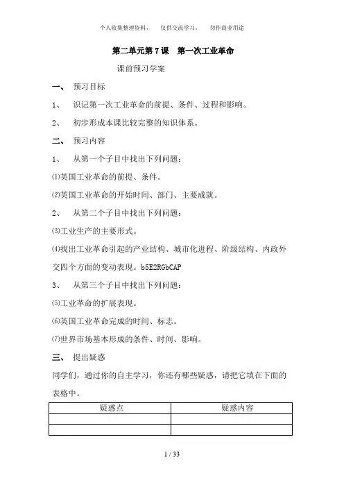 第7课  第一次工业革命教案