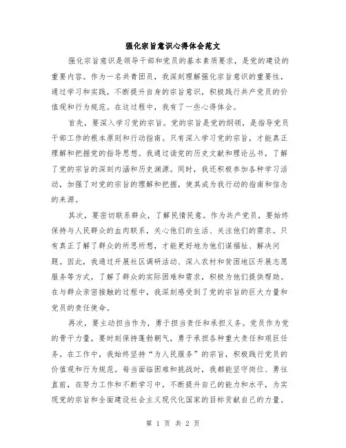 强化宗旨意识心得体会范文