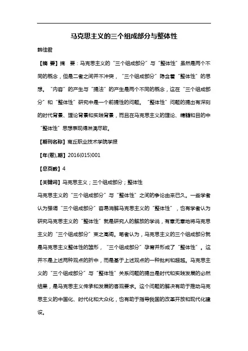 马克思主义的三个组成部分与整体性