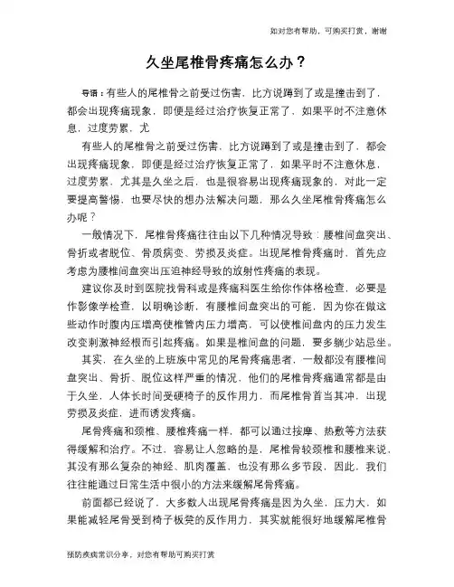 久坐尾椎骨疼痛怎么办？