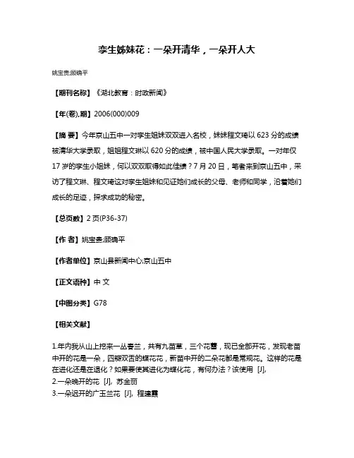 孪生姊妹花：一朵开清华，一朵开人大