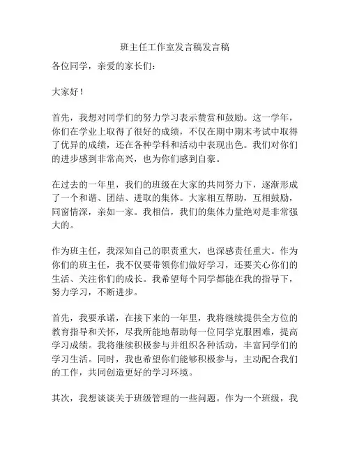班主任工作室发言稿发言稿