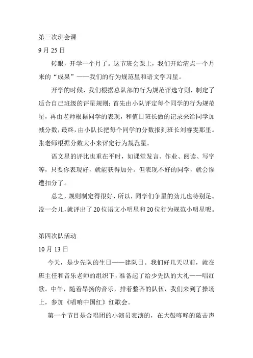 中队活动记录