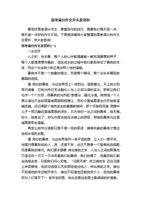 高考满分作文开头及赏析