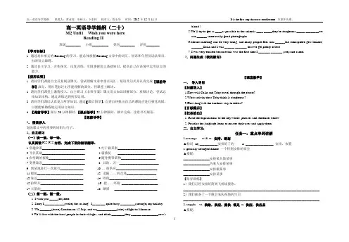 高一英语导学提纲(二十1)