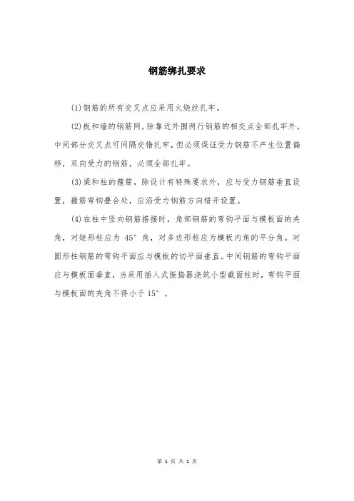 钢筋绑扎要求