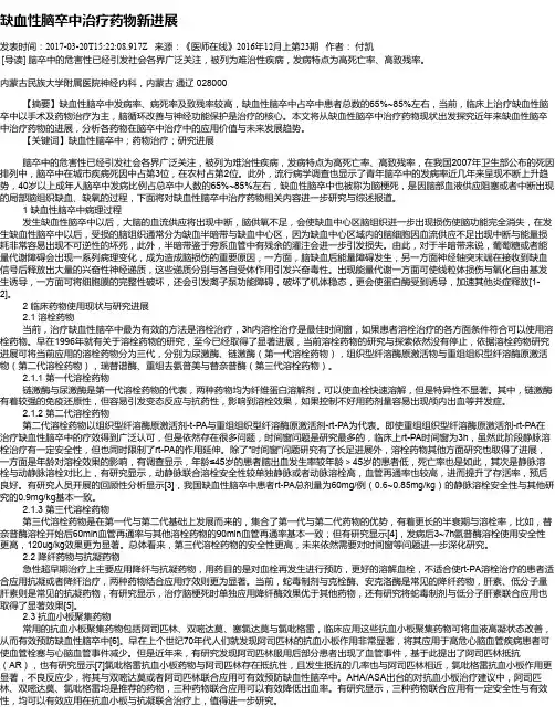 缺血性脑卒中治疗药物新进展
