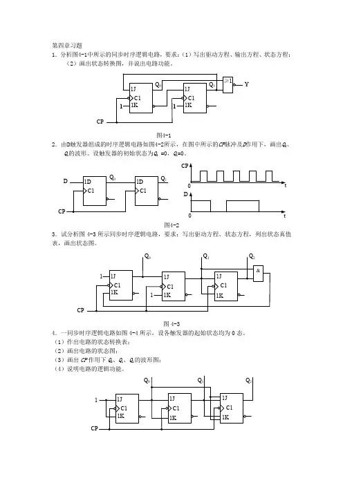 数字电子技术基础第四章习题及参考答案