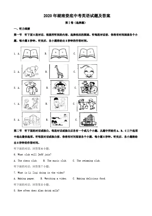 2020年湖南娄底中考英语试题及答案