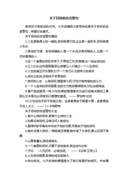 关于目标的名言警句