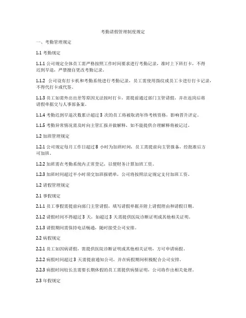 考勤请假管理制度规定