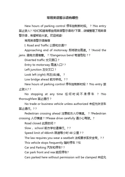 常用英语警示语有哪些