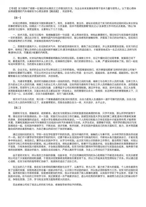 汽车维修实习心得及感悟【精选篇】